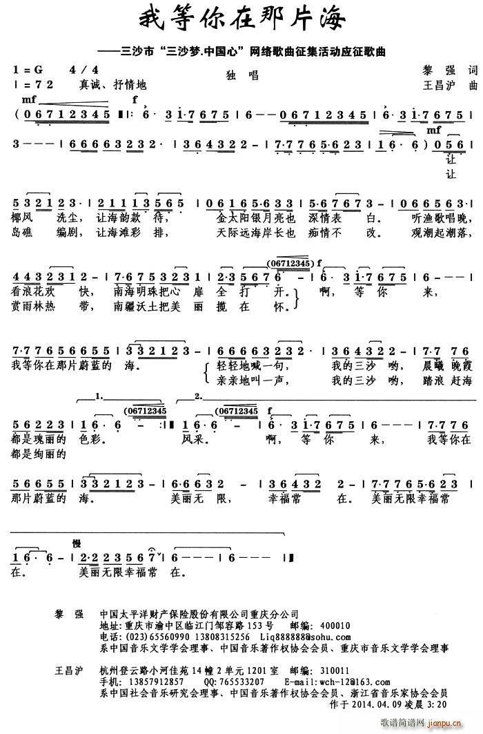 王昌沪 黎强 《我等你在那片海》简谱