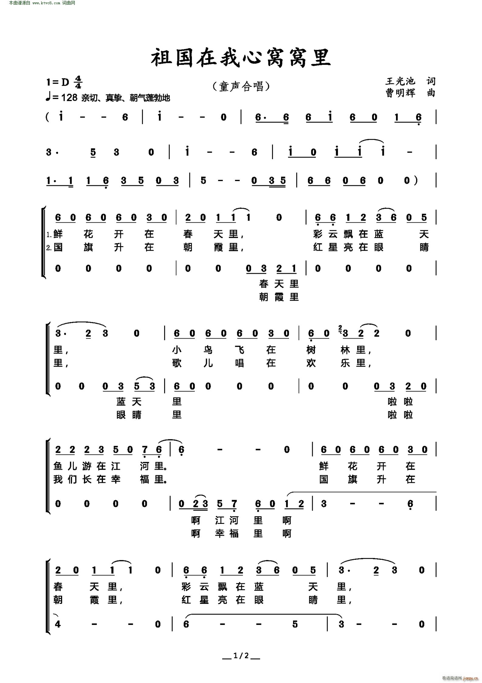 曹明辉 王光池 《祖国在我心窝窝里( 童声合唱 )》简谱