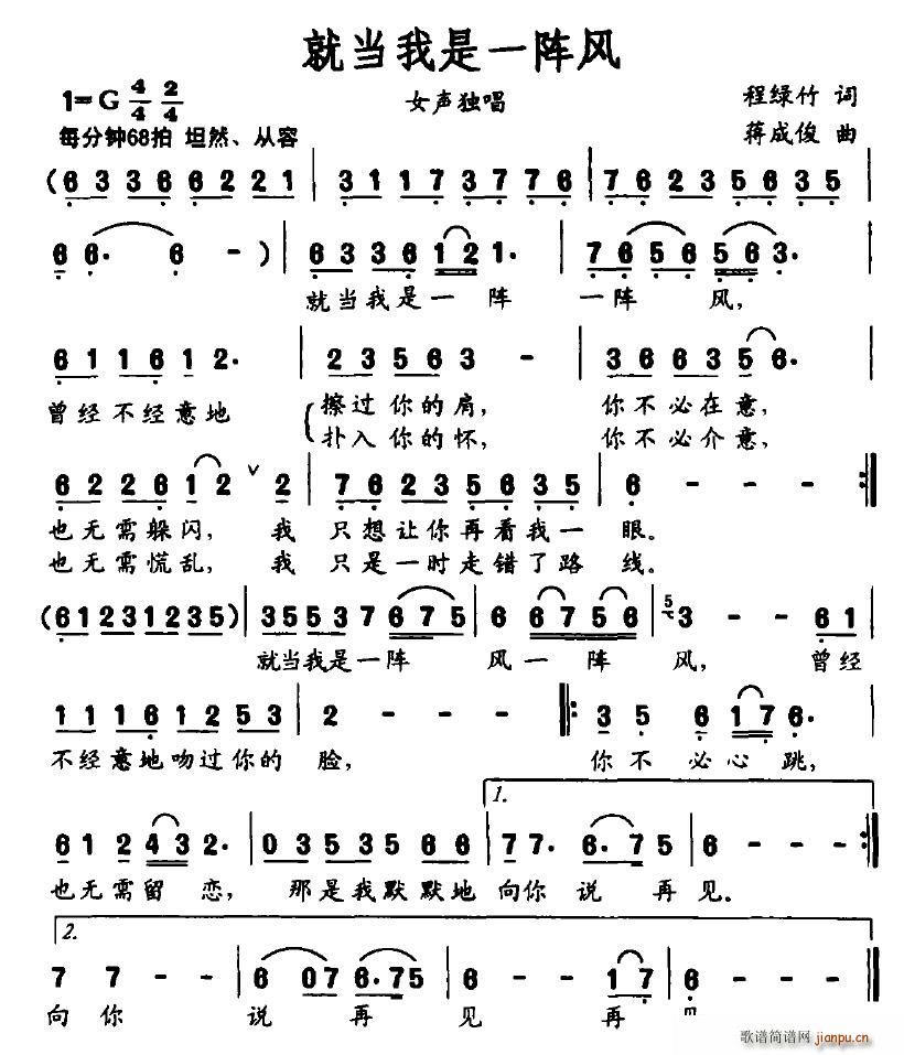 风信子999 程绿竹 《就当我是一阵风》简谱