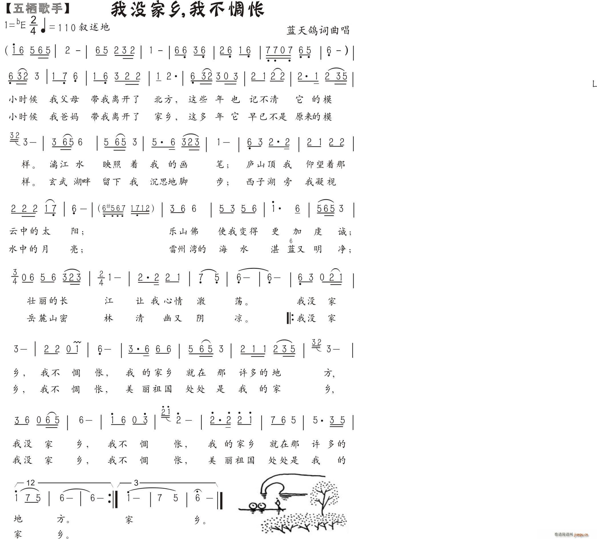 蓝天鸽   蓝天鸽 蓝天鸽 《我没家乡 我不惆怅（通俗歌曲）（ 词曲）》简谱