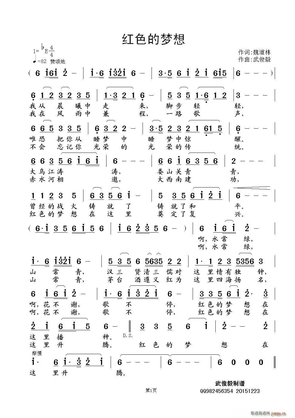 魏道林 《红色的梦想》简谱