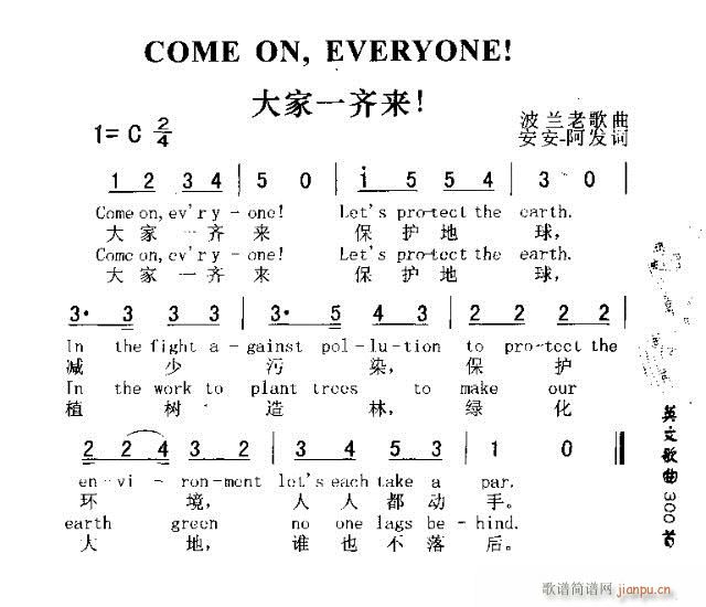 未知 《COME ON EVERYONE（大家一起来）》简谱