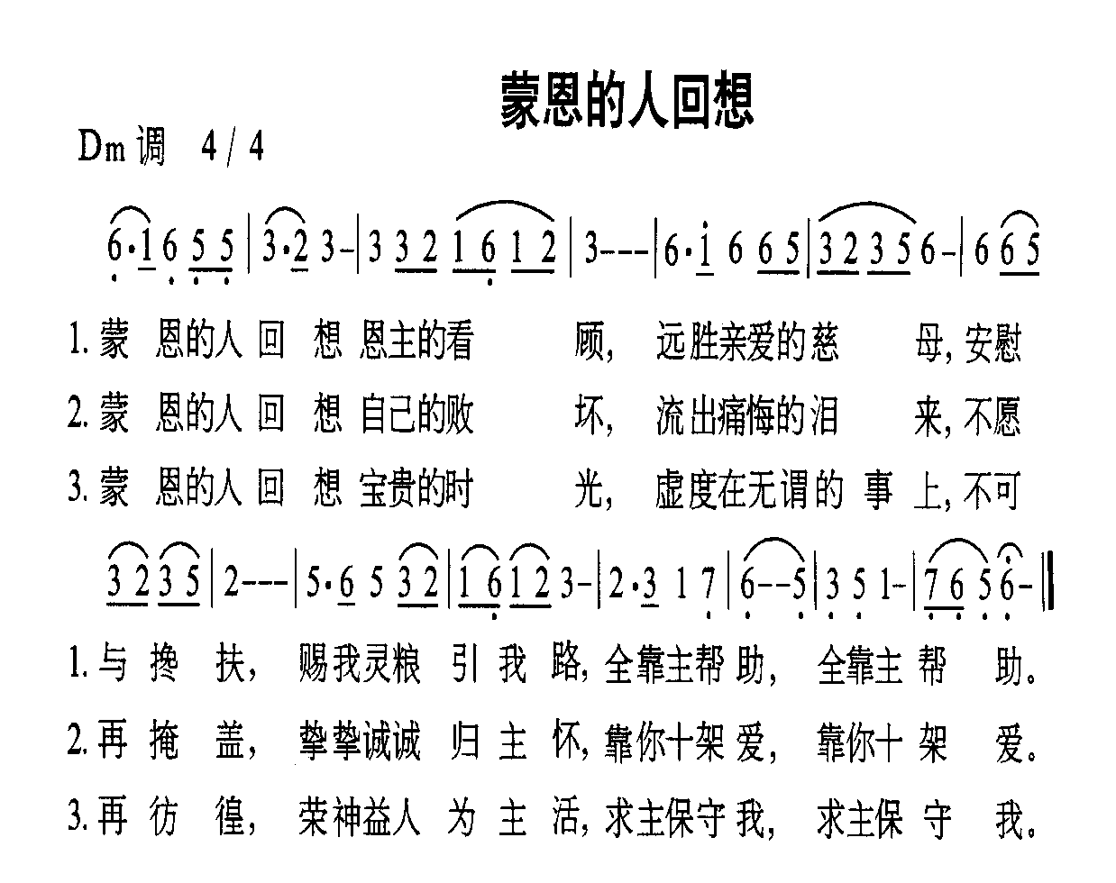 未知 《蒙恩的人回想》简谱