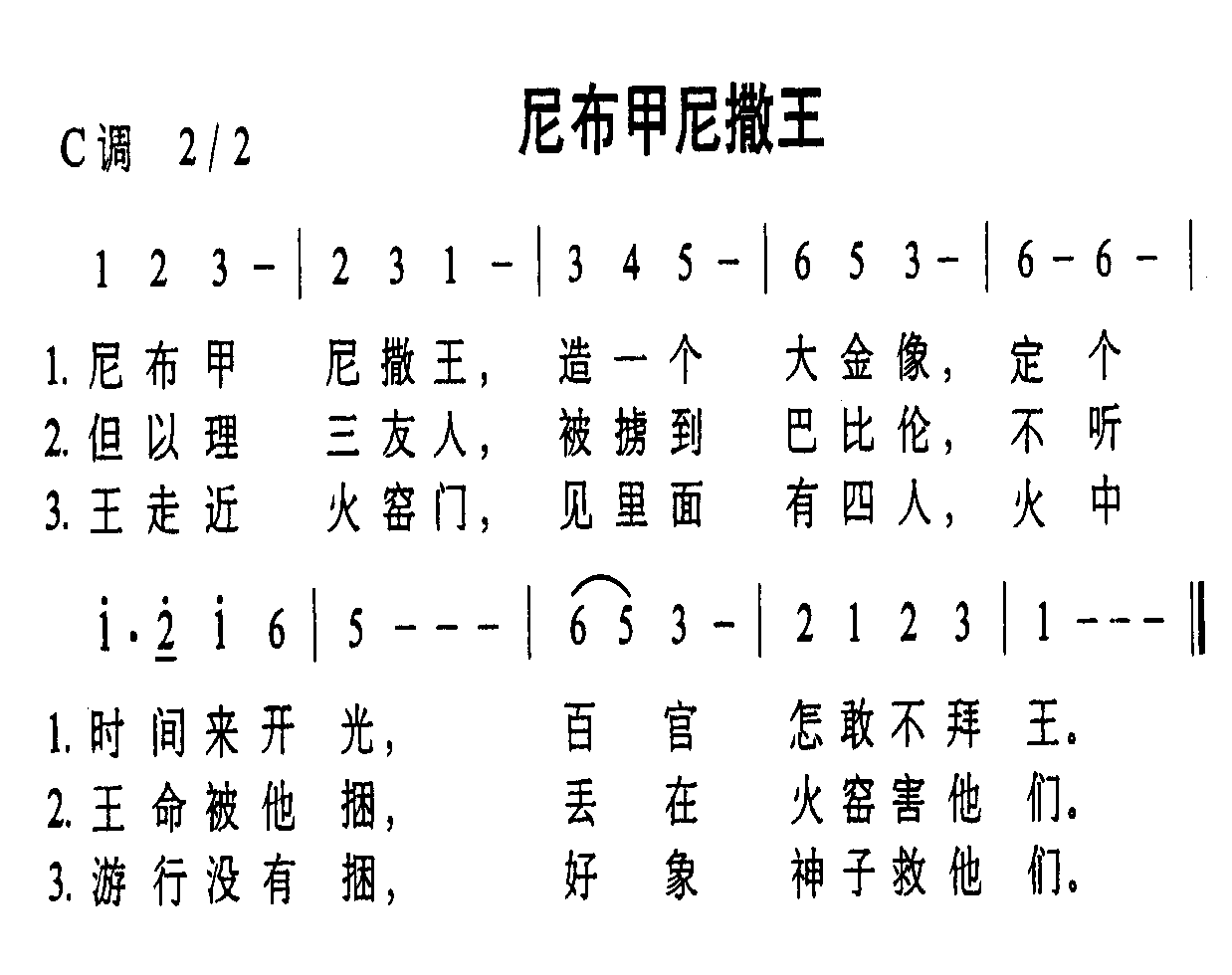 未知 《尼布甲尼撒王》简谱