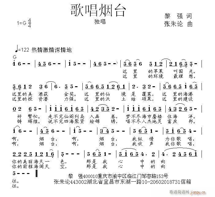 张朱论 黎强 《歌唱烟台  黎强 词  张朱论 曲》简谱