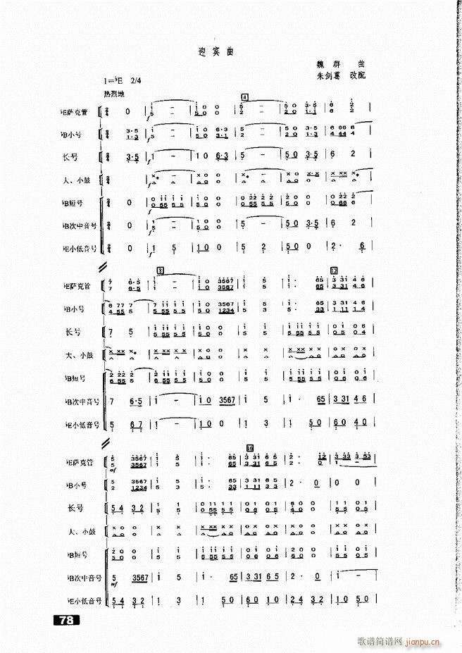 未知 《怎样建立小型军乐队51-104》简谱