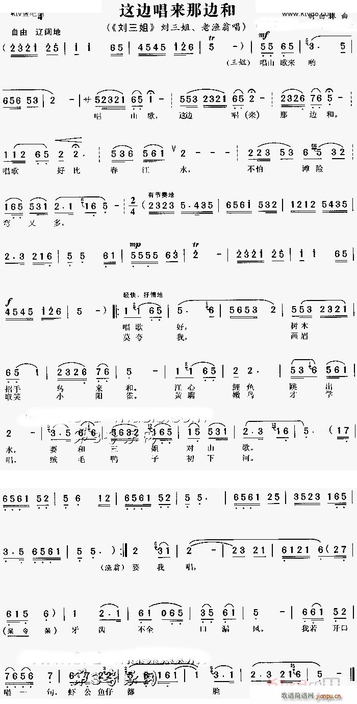 刘三姐   未知 未知 《这边唱来那边和 唱谱》简谱
