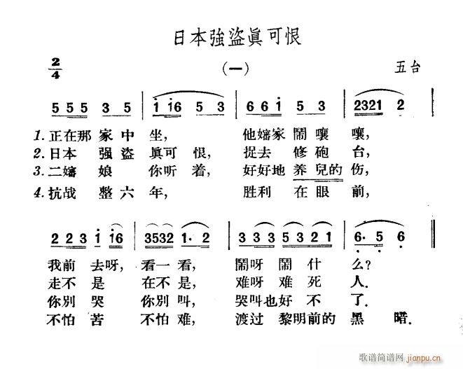 未知 《日本强盗真可恨》简谱