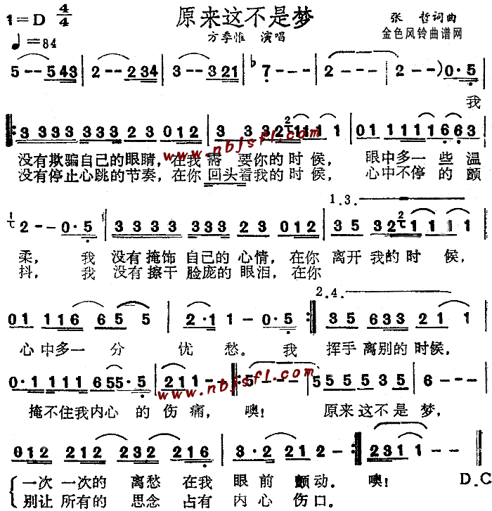 方季惟 《原来这不是梦》简谱