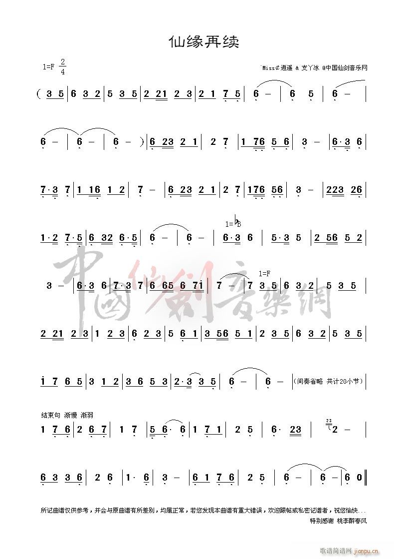 未知 《仙缘再续》简谱