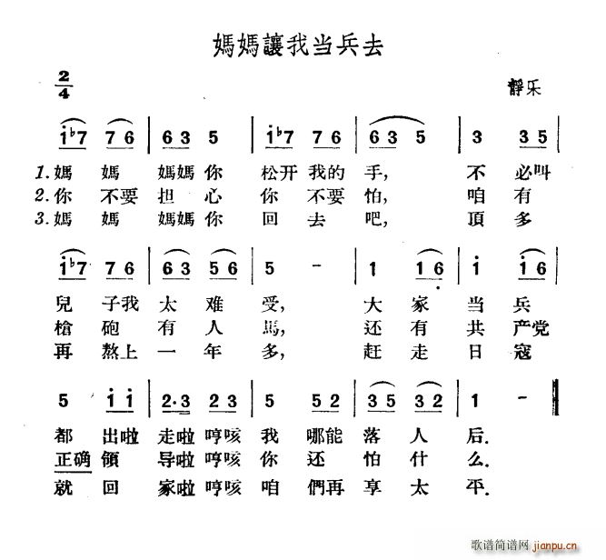 未知 《妈妈让我当兵去》简谱