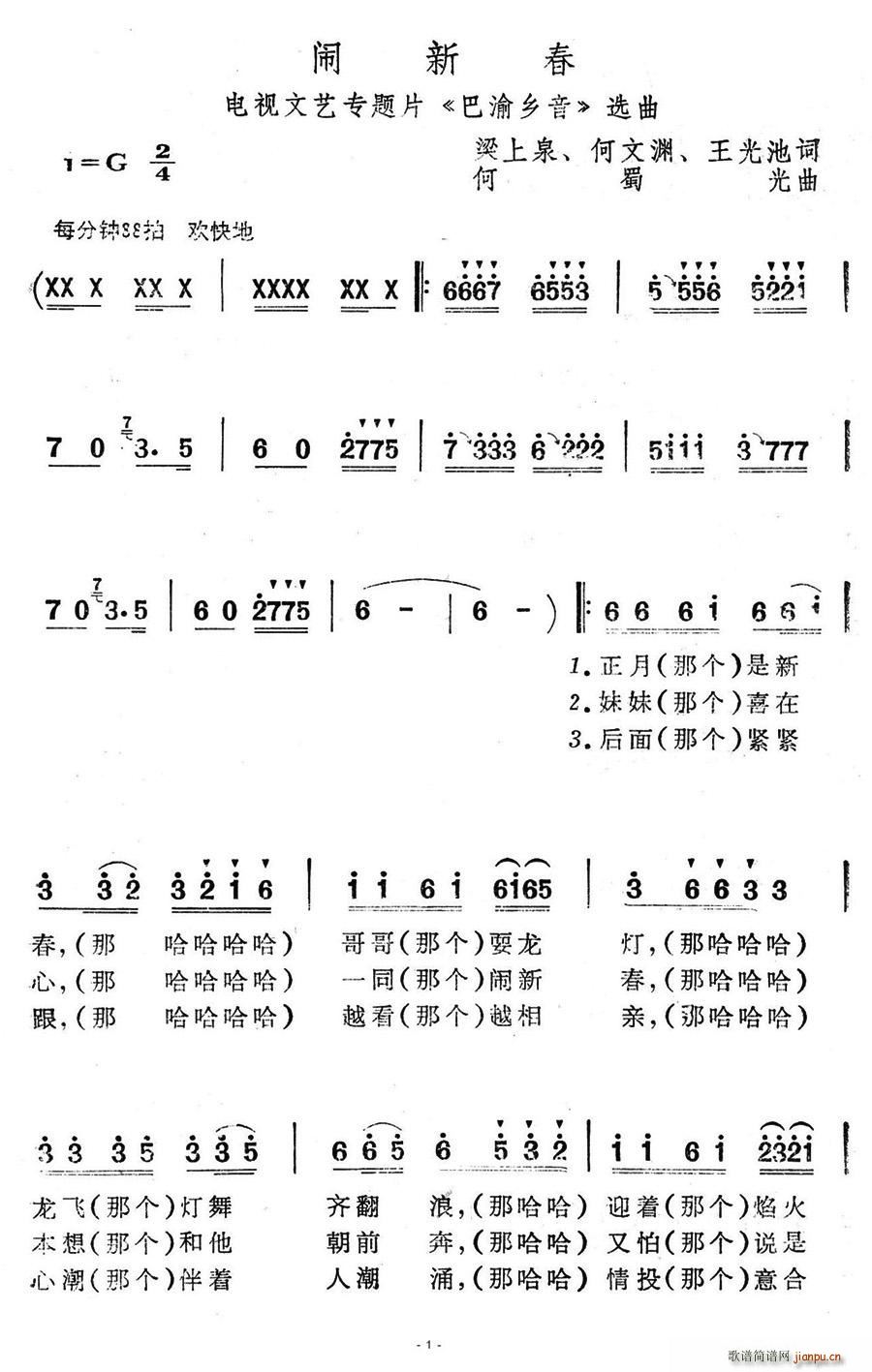 何曙光   夏雪 《巴渝乡音》简谱