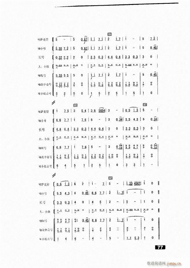 未知 《怎样建立小型军乐队51-104》简谱