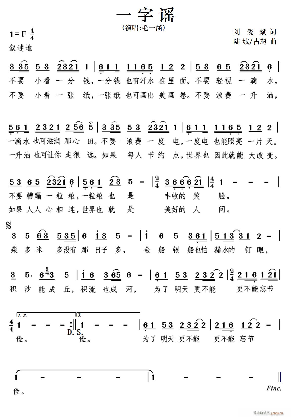 毛一涵   刘爱斌 《一字谣》简谱