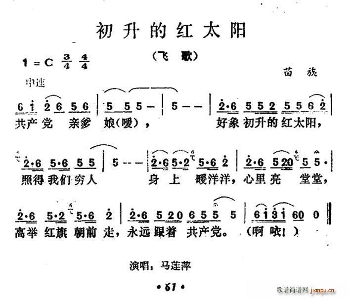 未知 《初升的红太阳》简谱