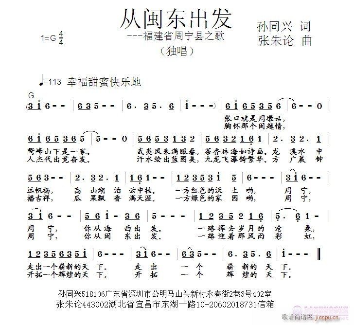 张朱论 孙同兴 《从闽东出发  孙同兴 词  张朱论 曲》简谱