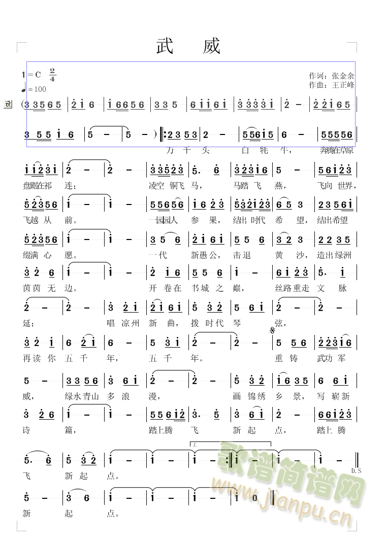 王正峰   武威，歌颂武威的歌 《武威》简谱