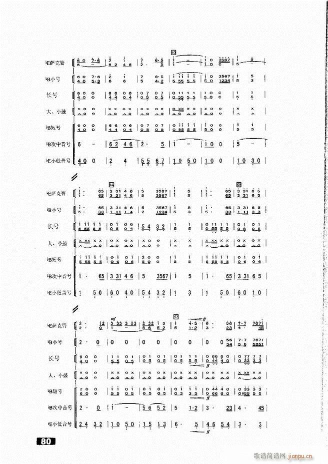 未知 《怎样建立小型军乐队51-104》简谱