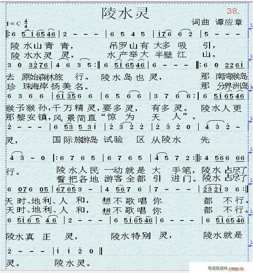 谭应章   谭应章 《陵水灵 清晰版》简谱