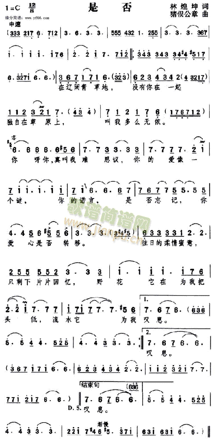 邓丽君 《是否》简谱