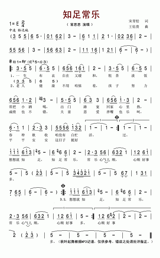 常思思 《知足常乐》简谱