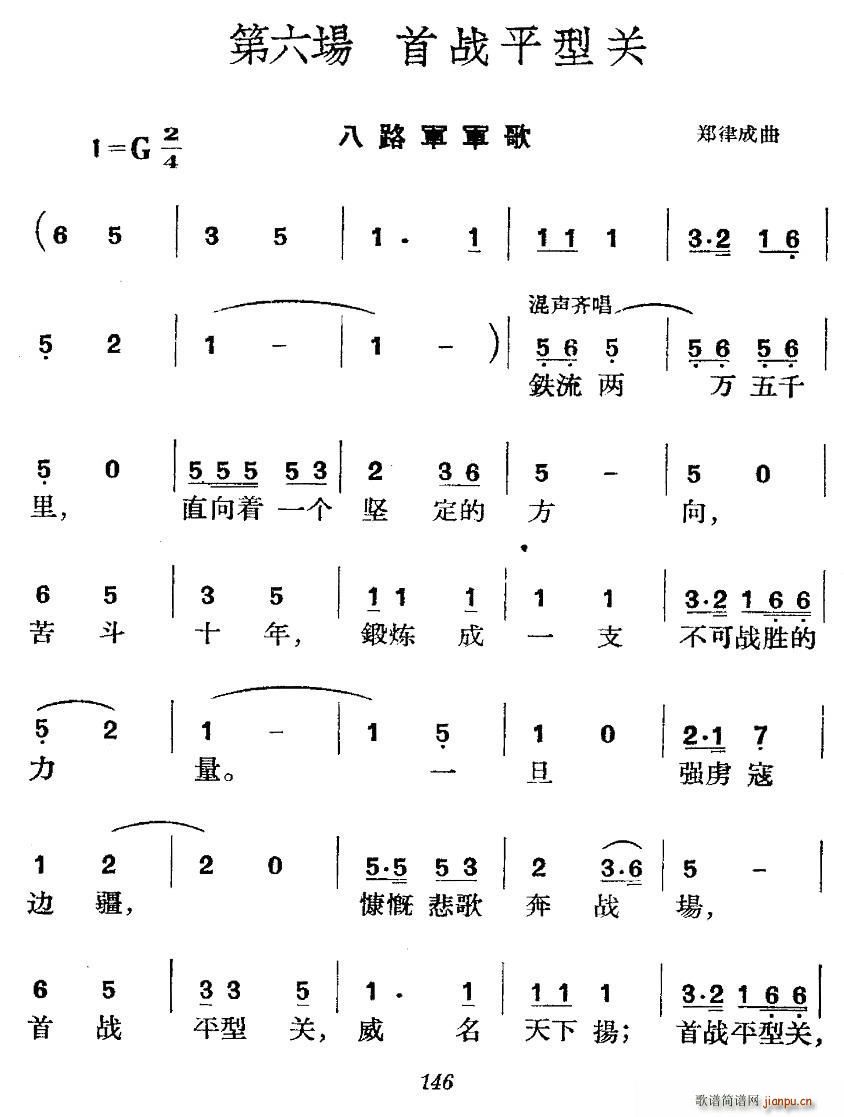 未知 《革命历史歌曲表演唱》简谱