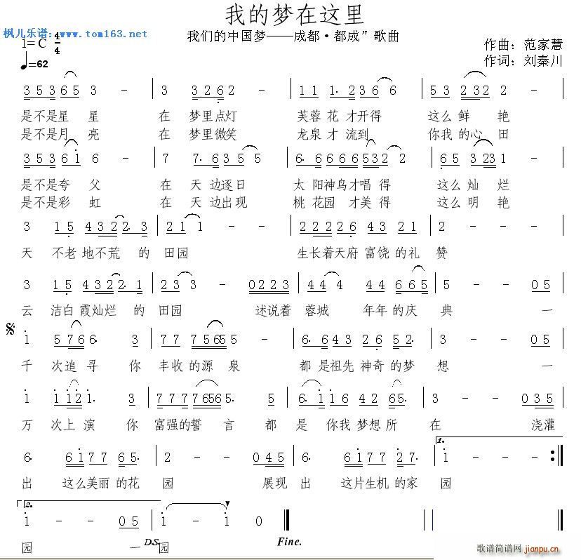 未知 《我的梦在这里 —成都梦征歌》简谱