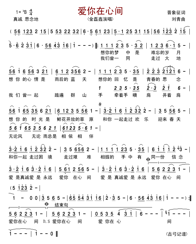 金磊鑫 《爱你在心间》简谱