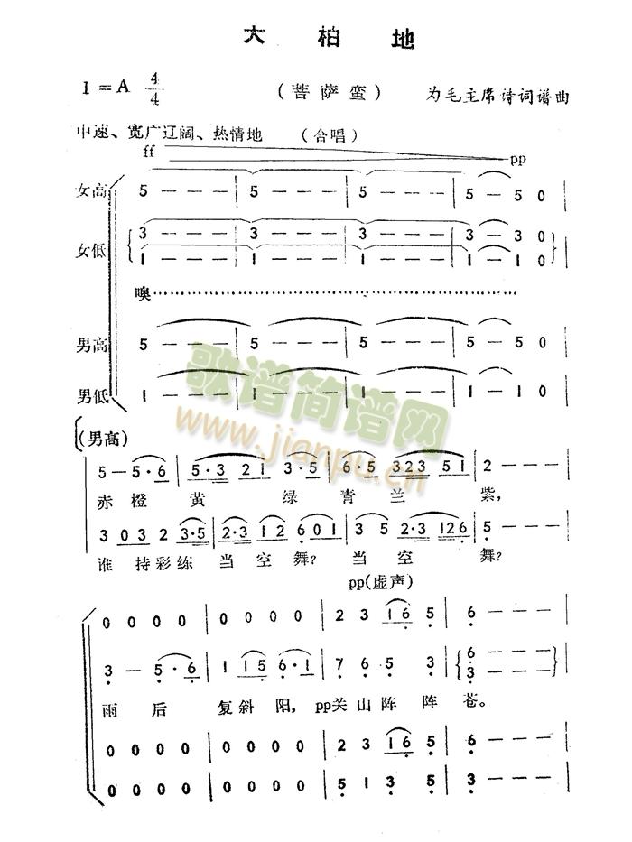 未知 《大柏地-菩萨蛮》简谱