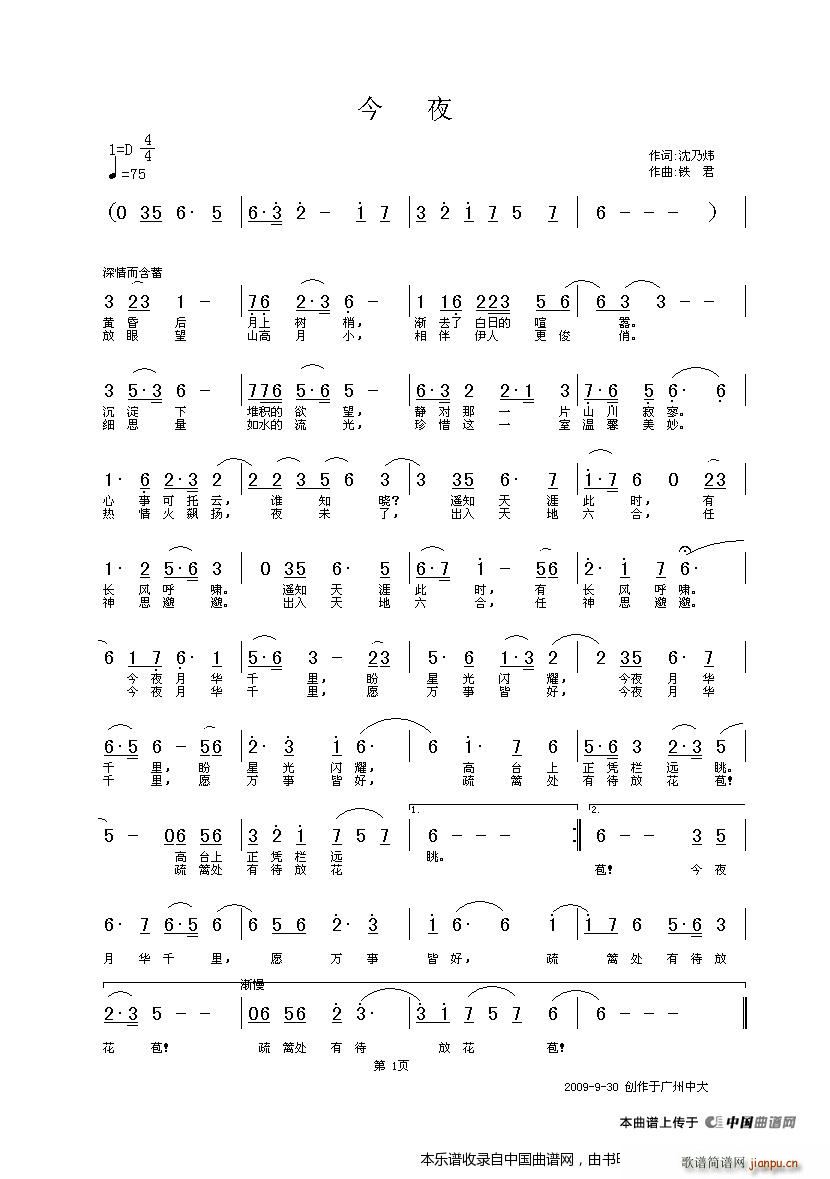 铁君 沈乃炜 《今夜（全国KTV上架歌曲）》简谱