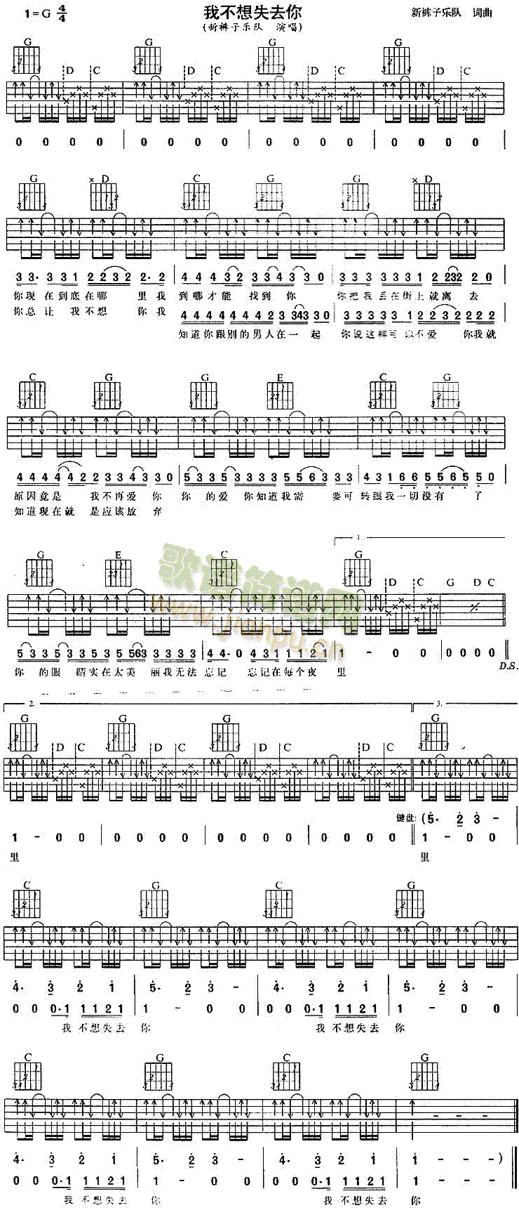 未知 《我不想失去你》简谱