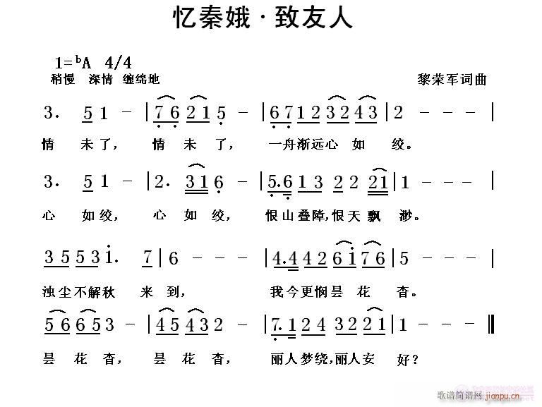 黎荣军 黎荣军 《忆秦娥·致友人（黎荣军词曲）》简谱