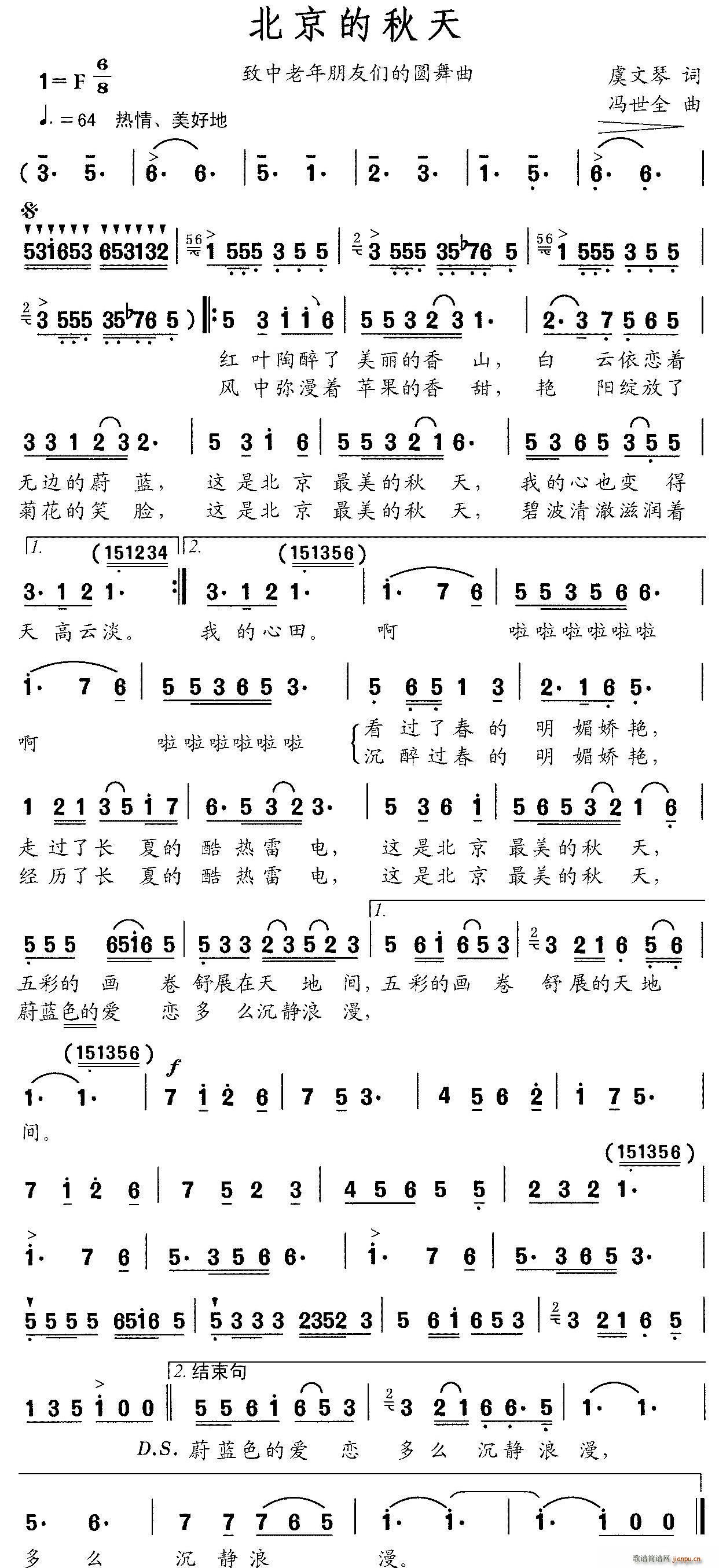 虞文琴 《北京的秋天》简谱