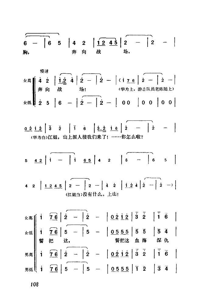 革命到底志如钢（歌剧 《江姐》简谱