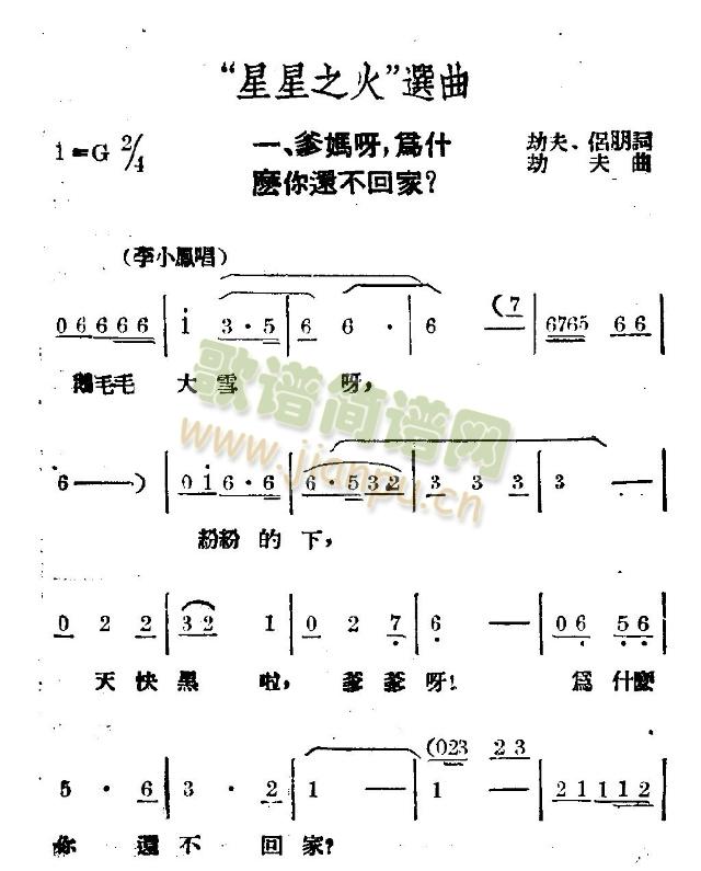 未知 《妈妈呀你为什么还不回家》简谱