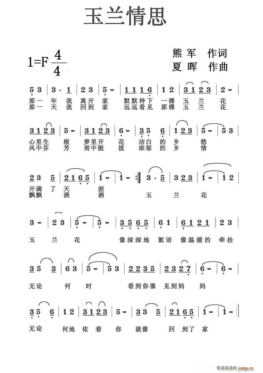 未知 《玉兰情思》简谱