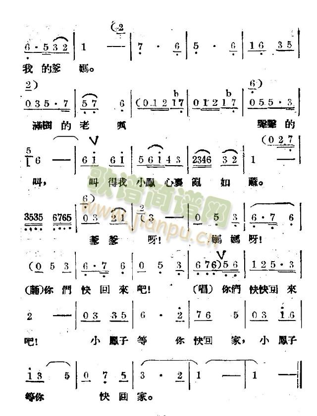 未知 《妈妈呀你为什么还不回家》简谱