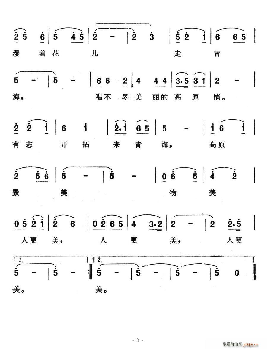 夏雪 思力 《青海高原好风光》简谱