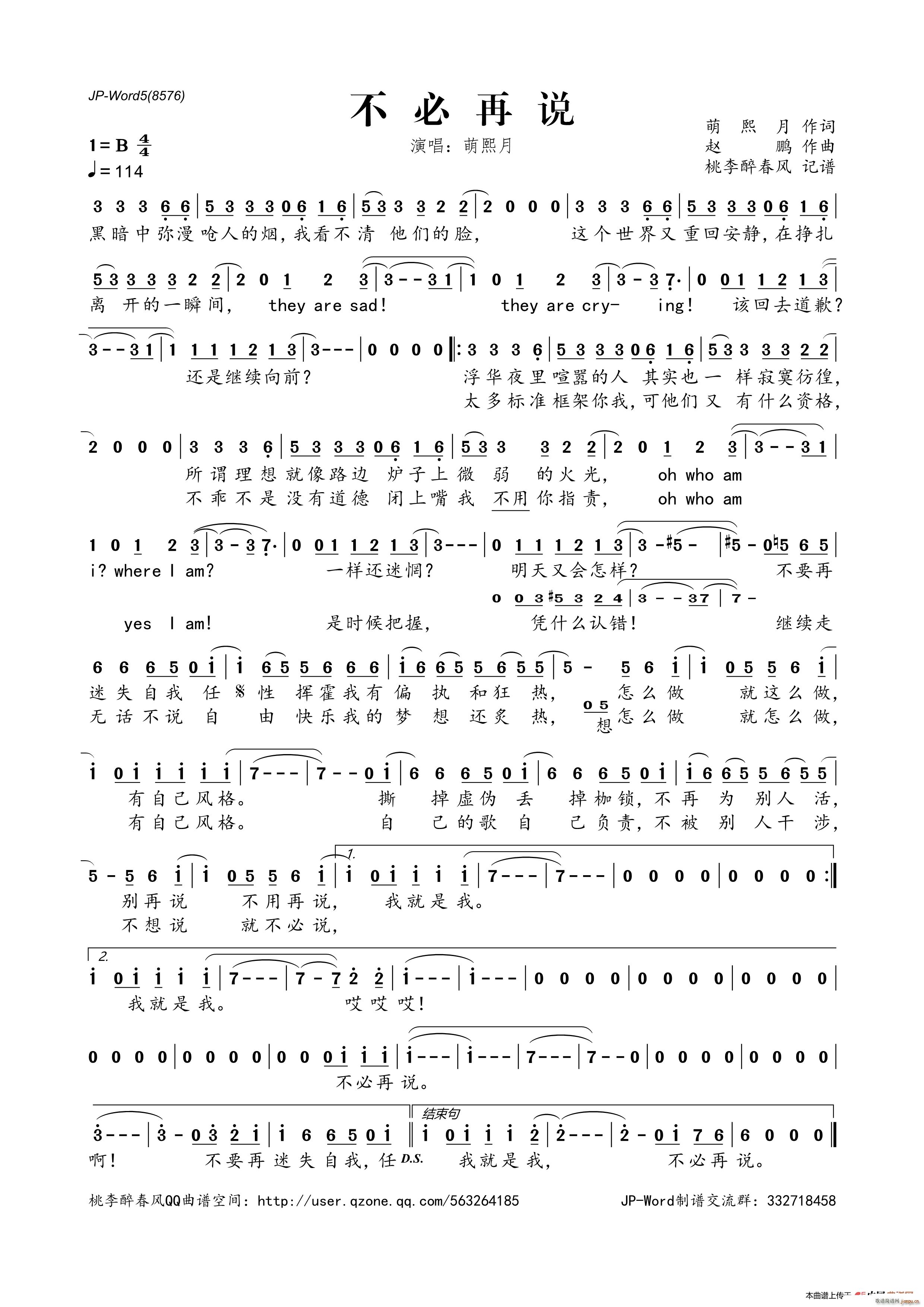 萌熙月   萌熙月 《不必再说》简谱