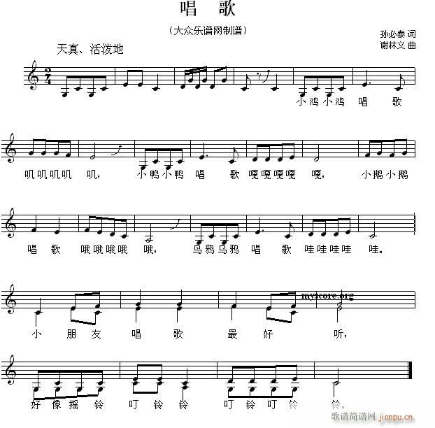 未知 《唱歌（儿童歌曲）》简谱