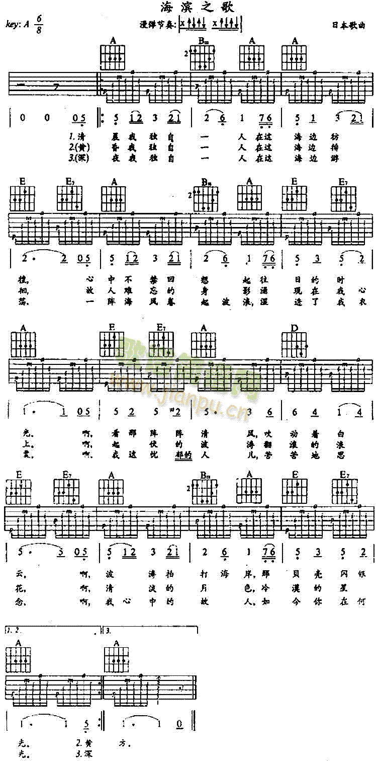 未知 《海滨之歌(日)》简谱