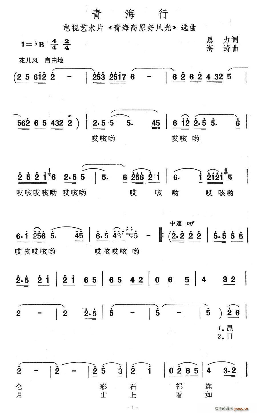 夏雪 思力 《青海高原好风光》简谱