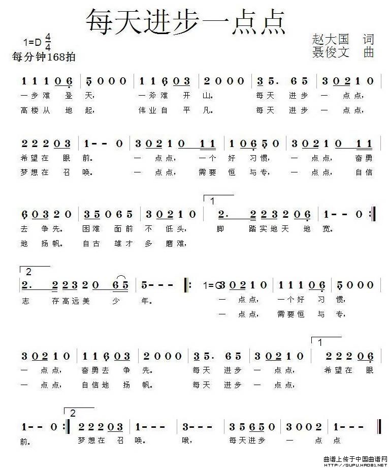 作词：赵大国作曲：聂俊文 《每天进步一点点》简谱