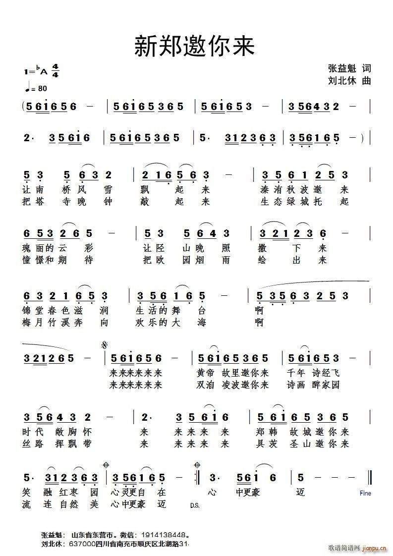 中国 中国 《新郑邀你来》简谱