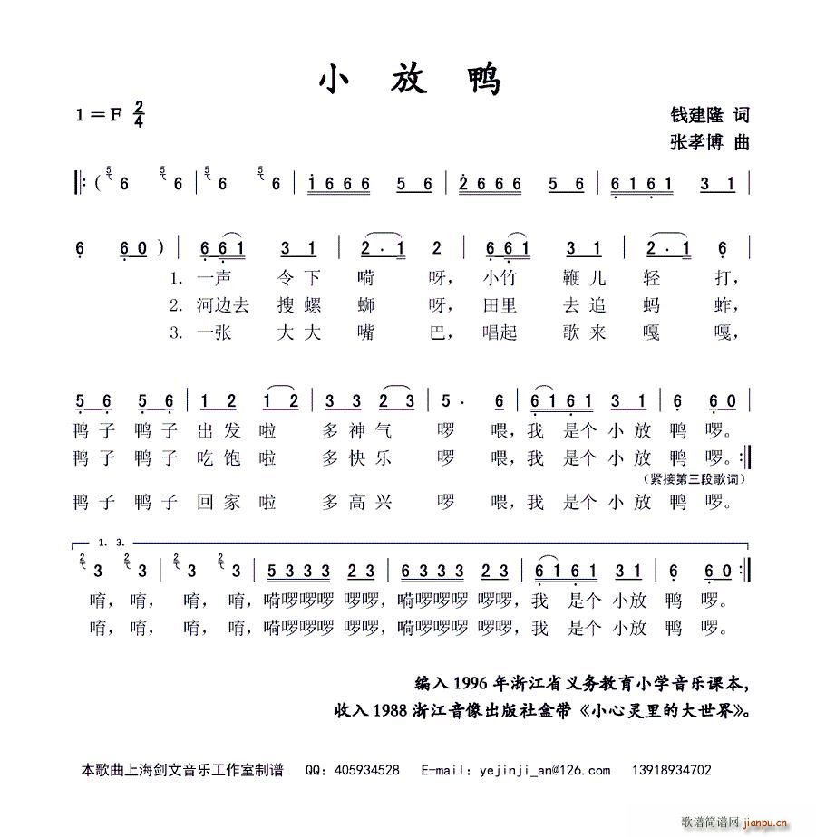 钱建隆 《小放鸭》简谱