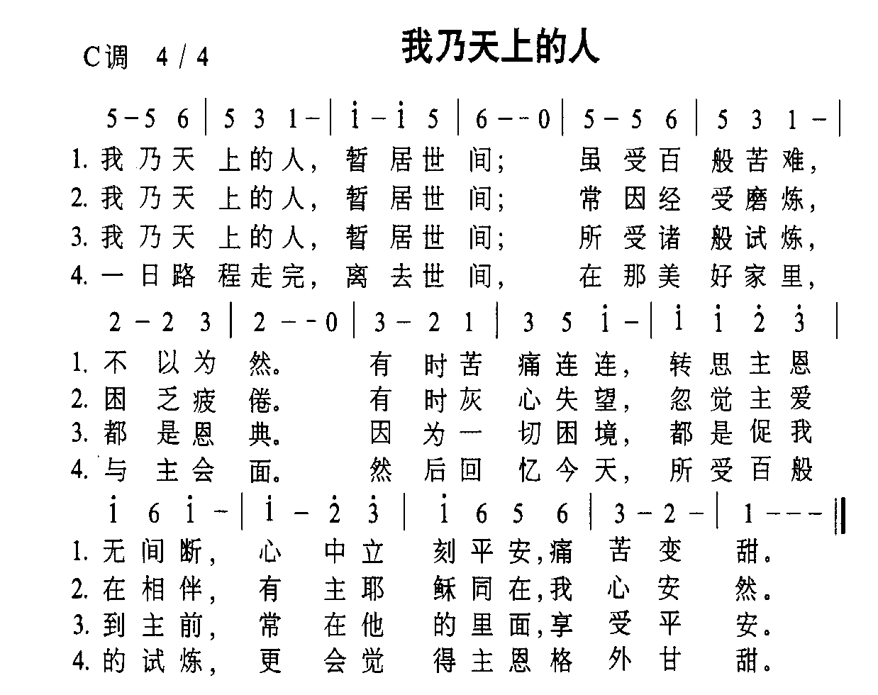 未知 《我乃天上的人》简谱