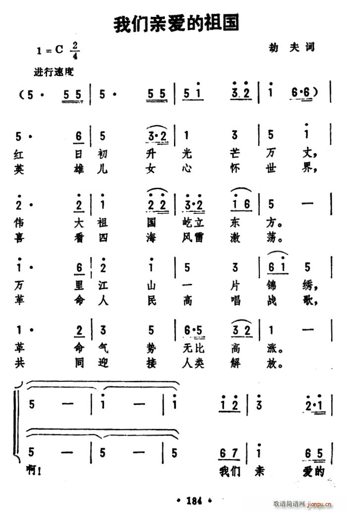 劫夫 《我们亲爱的祖国》简谱