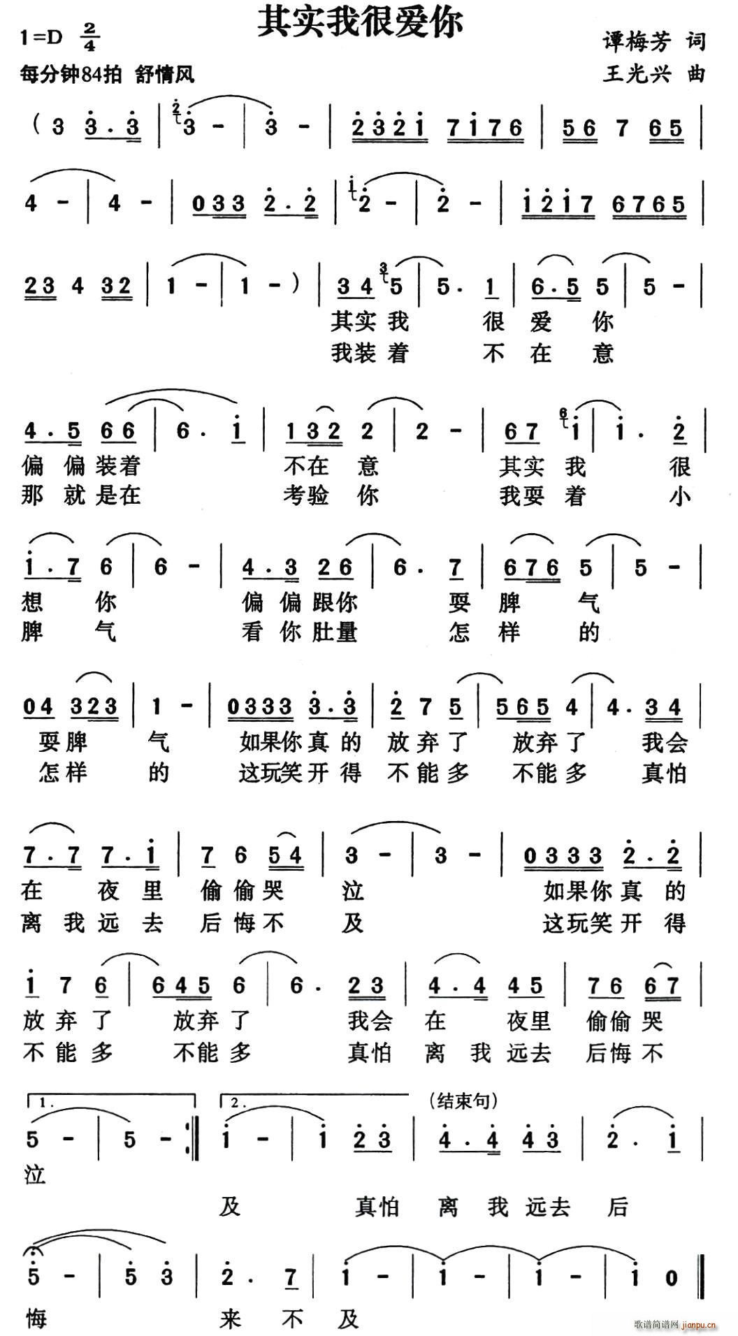 谭梅芳 《其实我很爱你》简谱