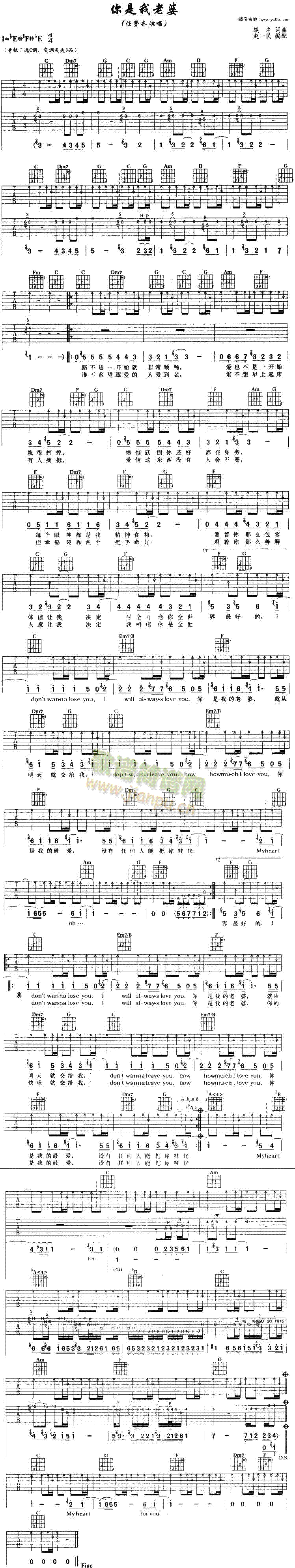 未知 《你是我老婆》简谱