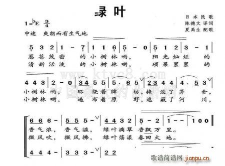 日本民歌 《绿叶 童声合唱》简谱